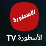 تحميل تطبيق الأسطورة تي في ostora tv 2023