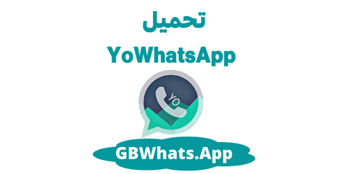 قم بتنزيل yowhatsapp 2023 yowhatsapp آخر تحديث